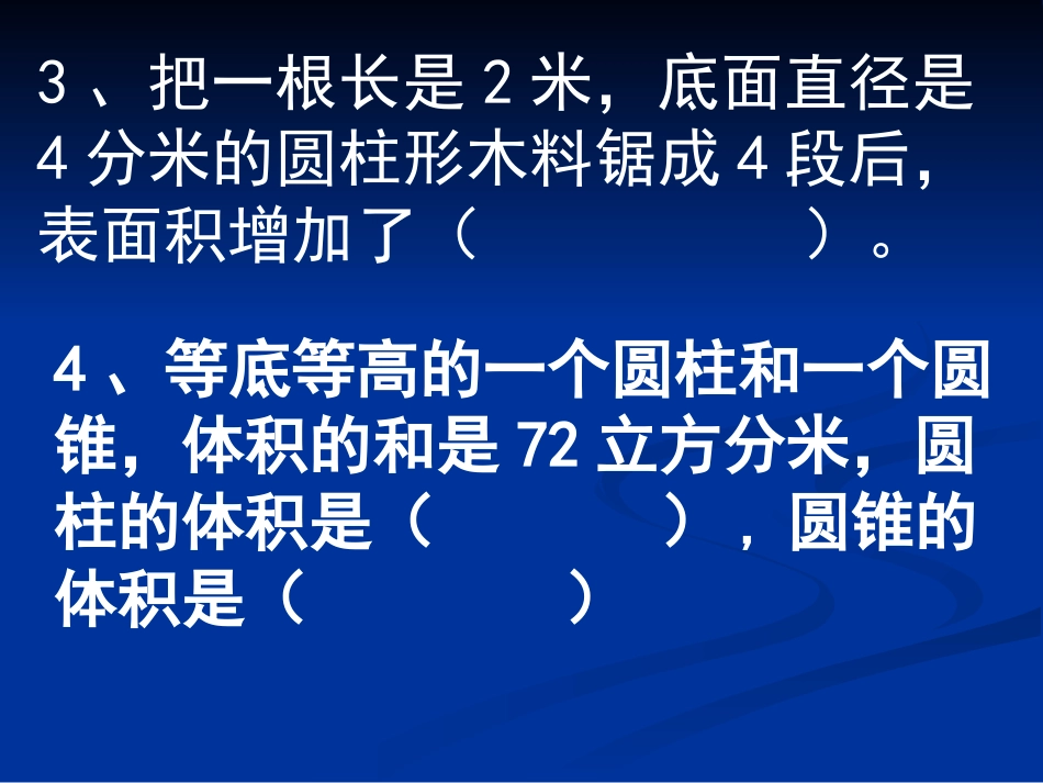 圆柱、圆锥的整理和复习二_第3页