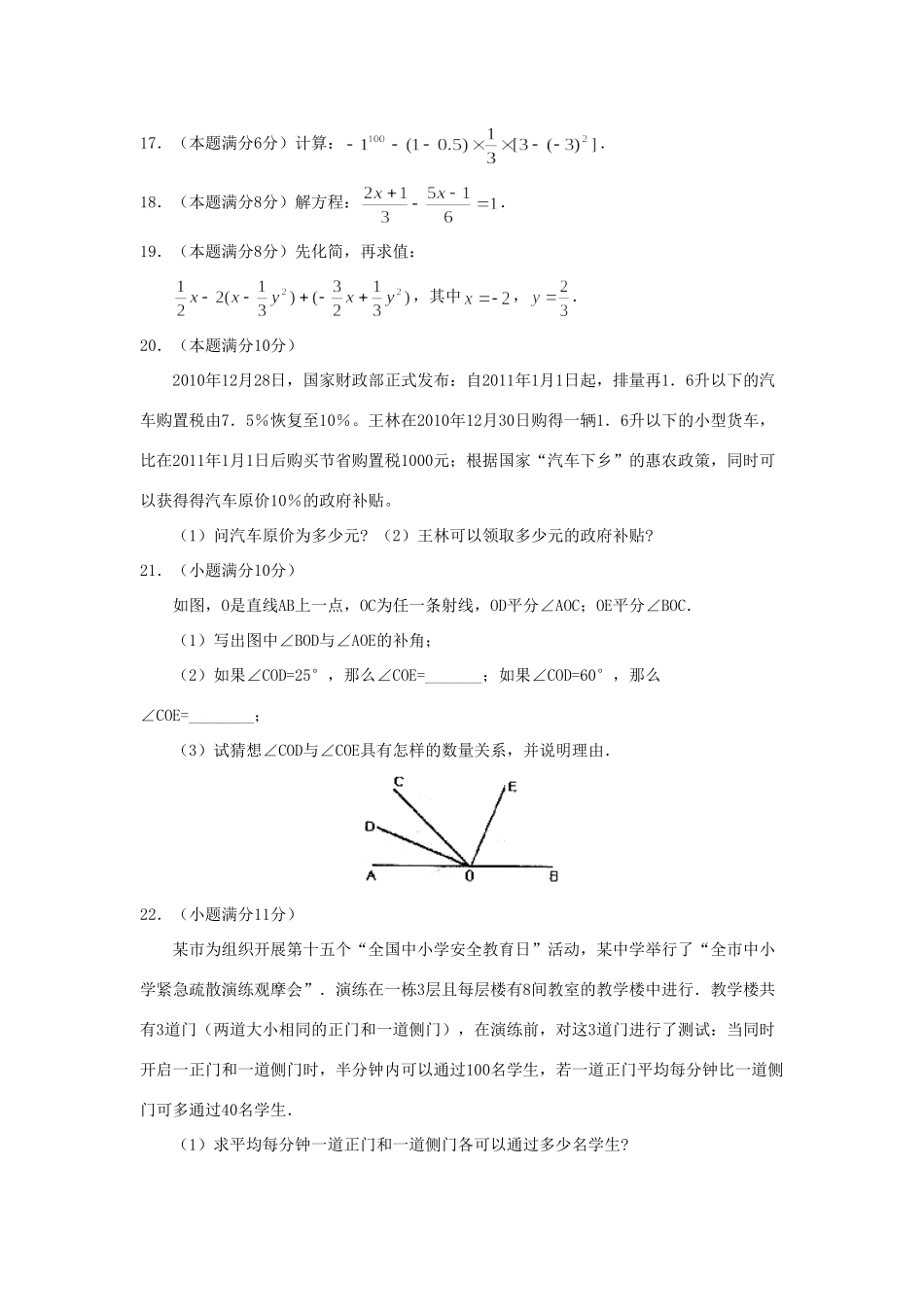 山东省德州七年级数学第一学期期末质量检测试卷 人教新课标版试卷_第3页