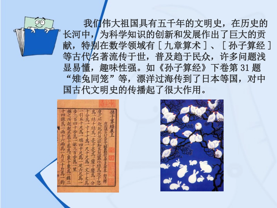 《鸡兔同笼》课件修改_第2页