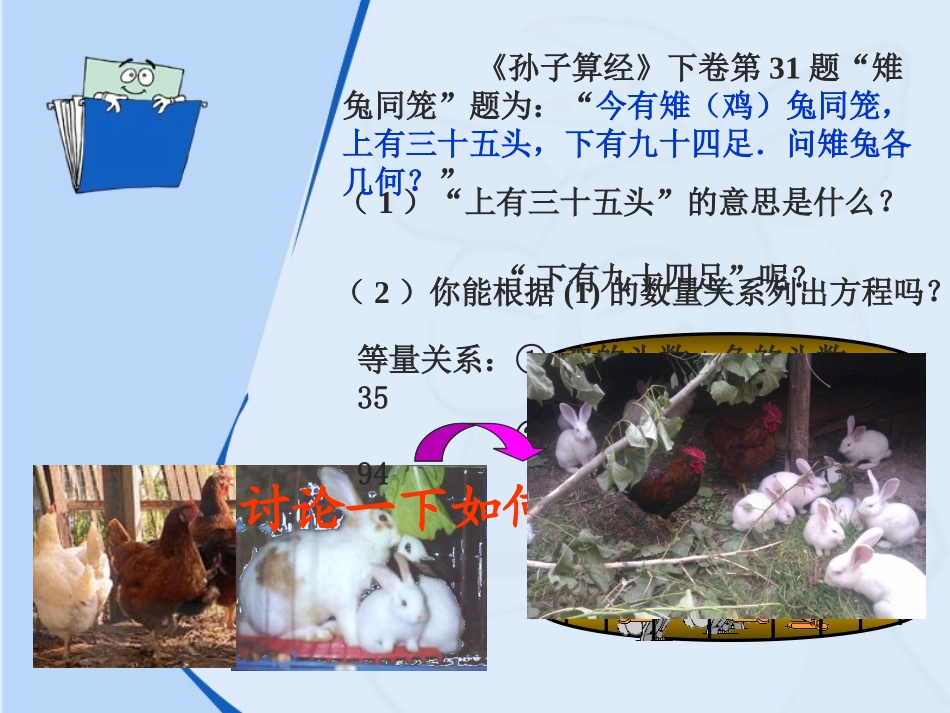 《鸡兔同笼》课件修改_第3页