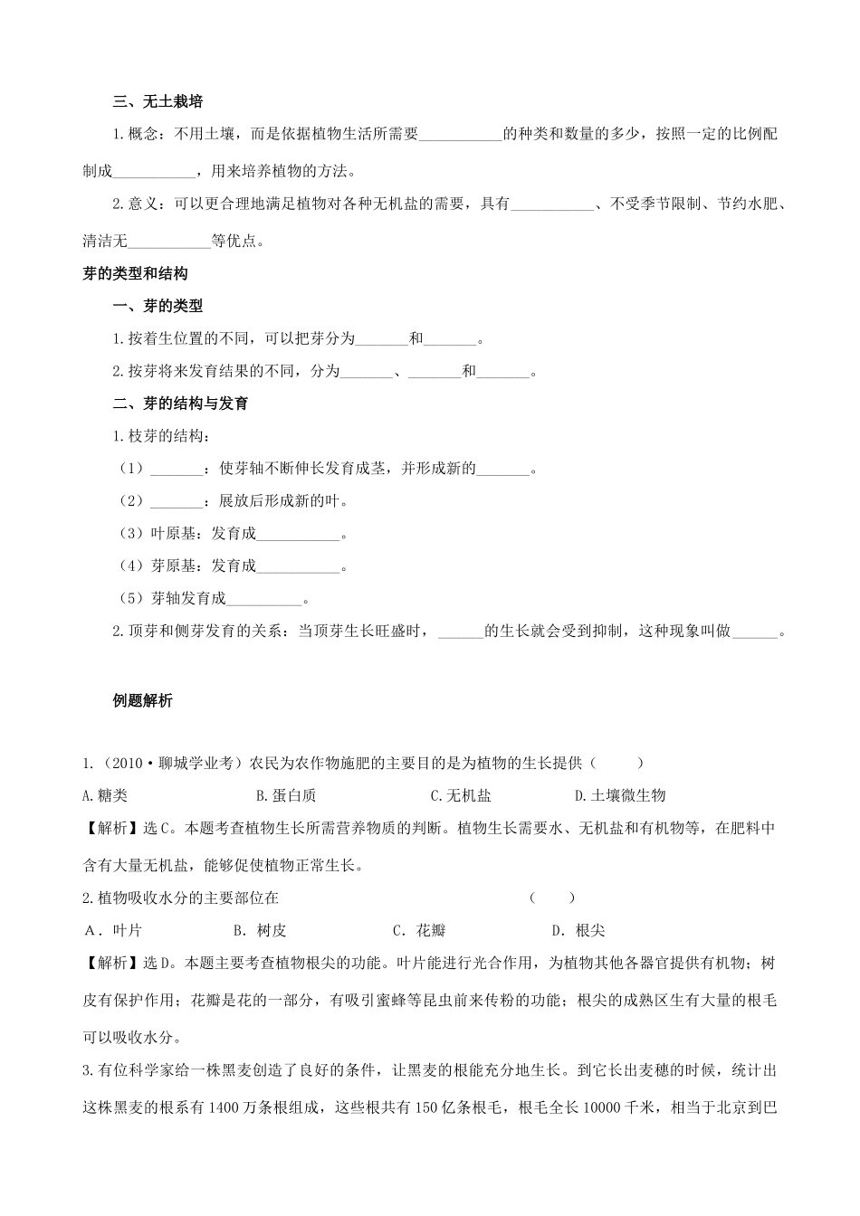 中考生物考点专题复习22 营养器官的生长试卷_第2页