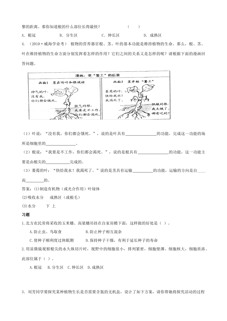 中考生物考点专题复习22 营养器官的生长试卷_第3页