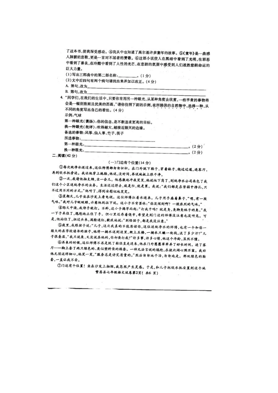 安徽省繁昌县七年级语文下学期期末监测试卷新人教版试卷_第2页