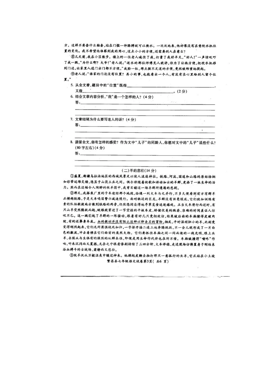 安徽省繁昌县七年级语文下学期期末监测试卷新人教版试卷_第3页