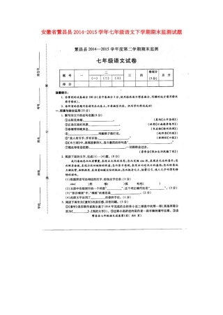 安徽省繁昌县七年级语文下学期期末监测试卷新人教版试卷