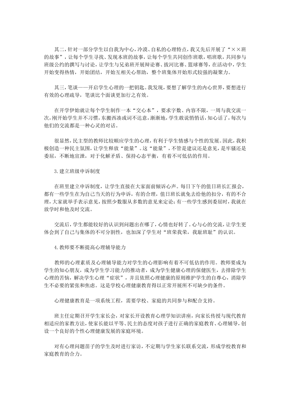 班主任如何解决学生常见心理问题_第2页