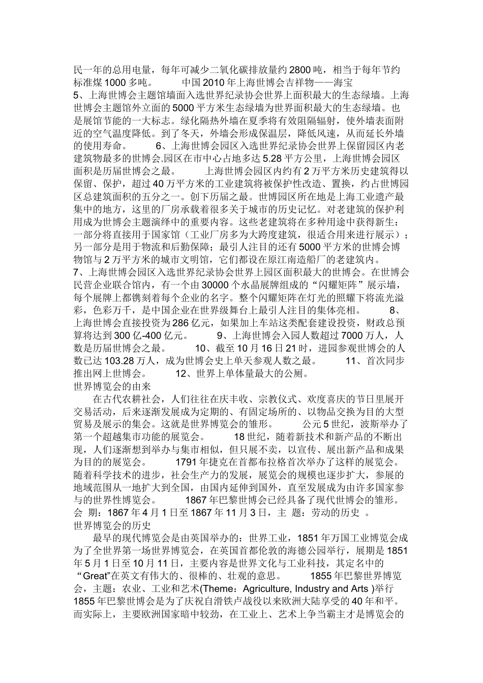 世界博览会的沿革_第2页