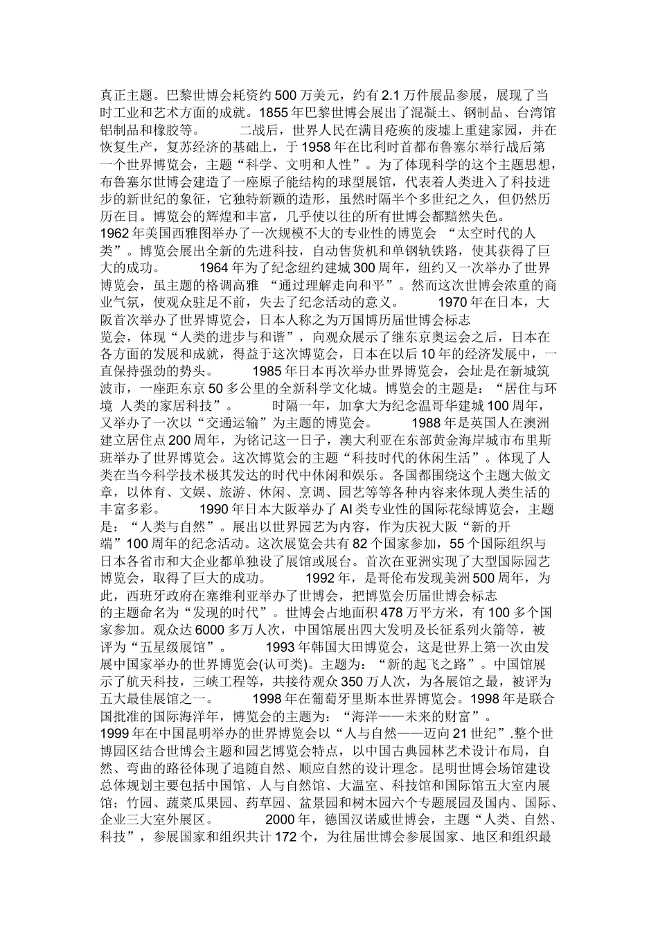 世界博览会的沿革_第3页