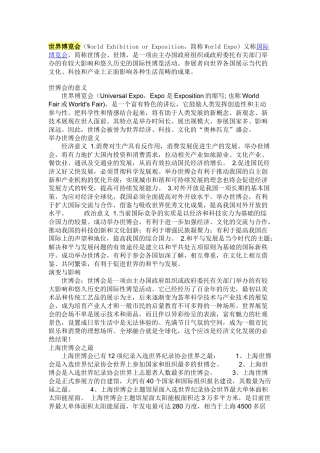 世界博览会的沿革