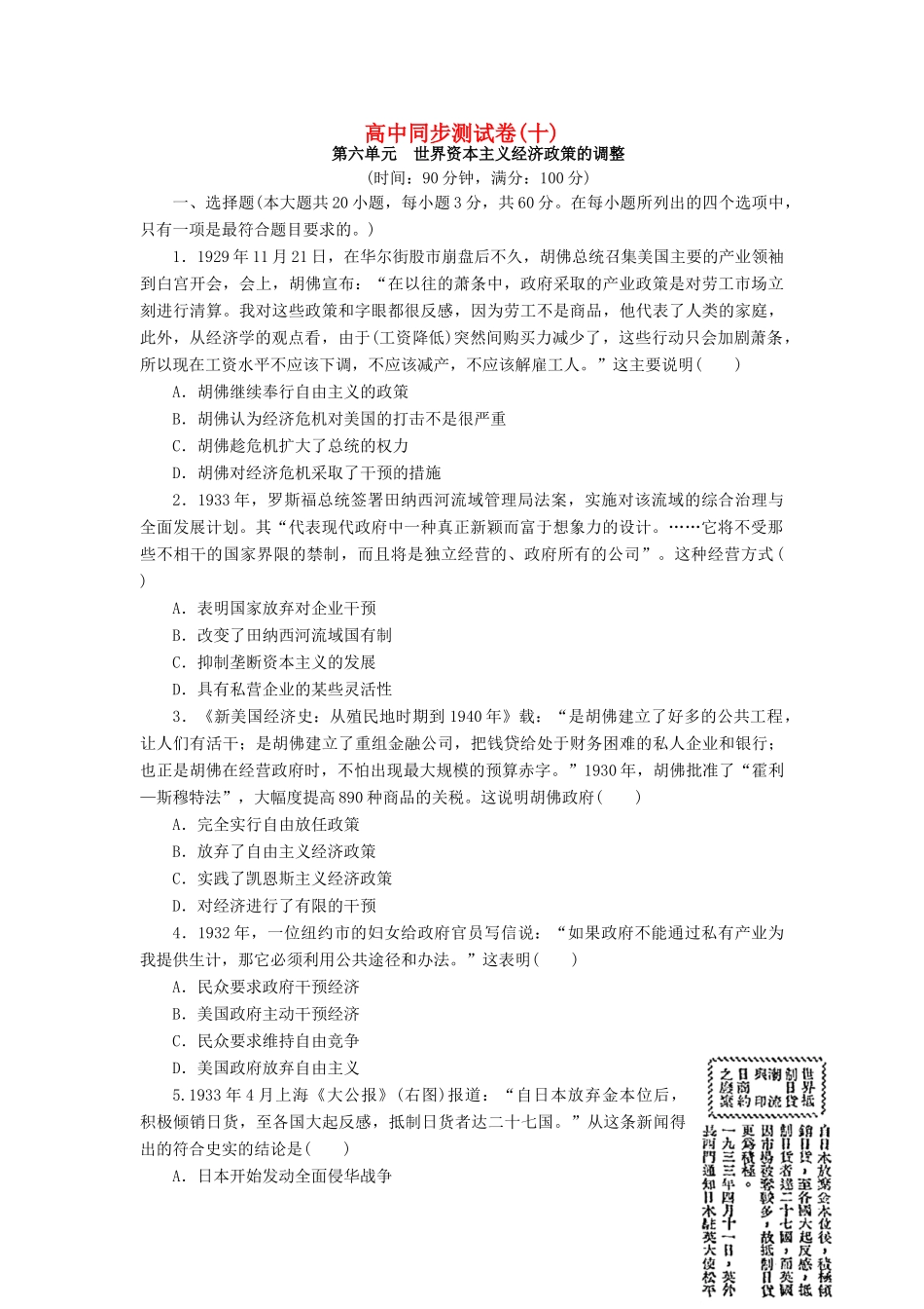 高中历史 同步测试卷（十）新人教版必修2-新人教版高一必修2历史试题_第1页
