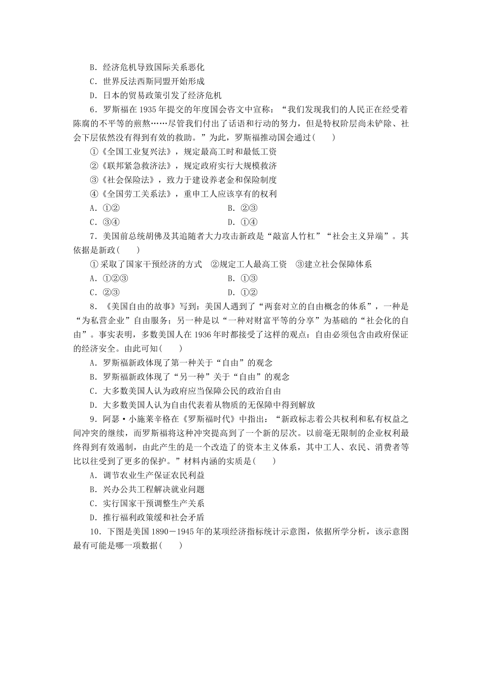 高中历史 同步测试卷（十）新人教版必修2-新人教版高一必修2历史试题_第2页