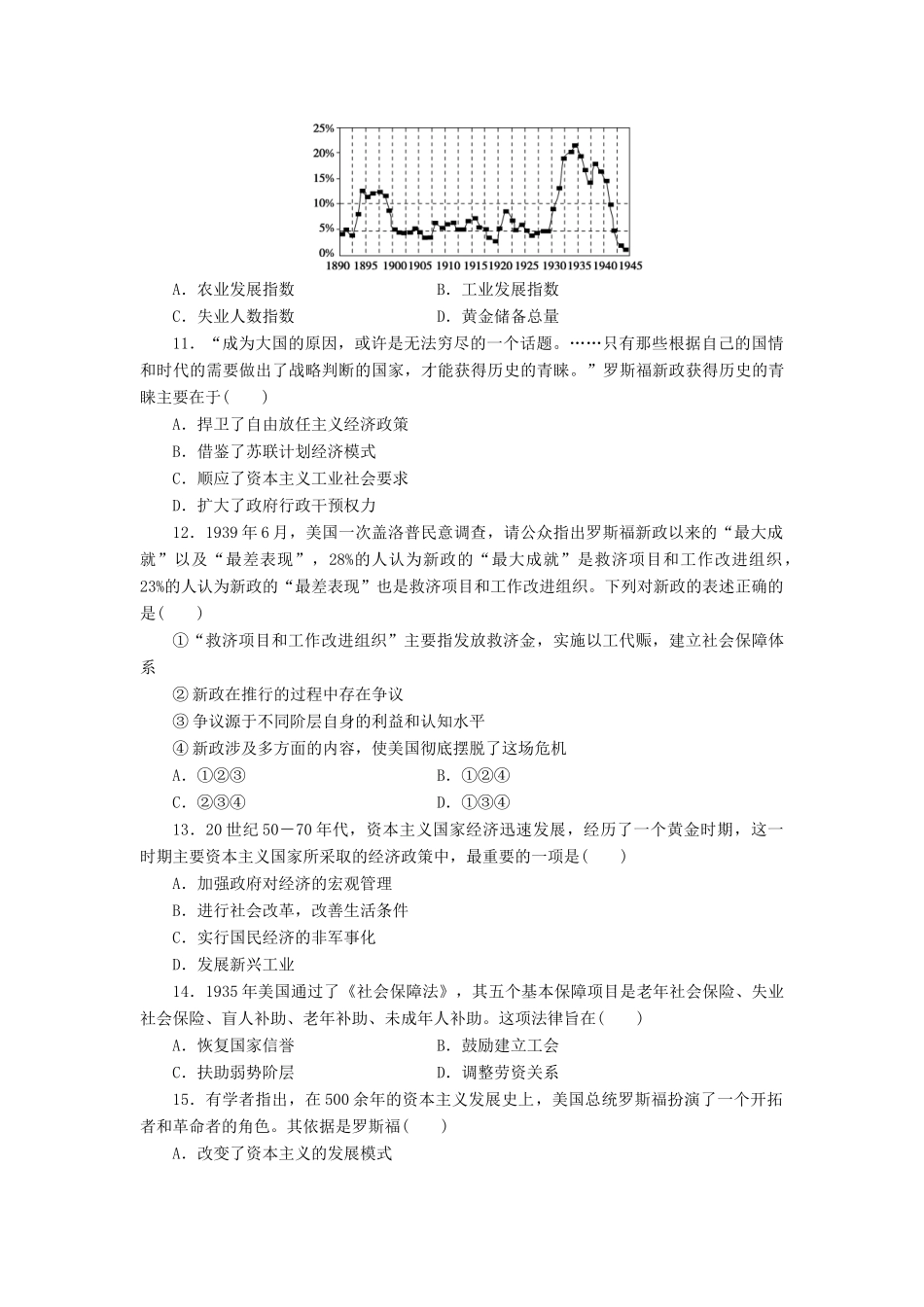 高中历史 同步测试卷（十）新人教版必修2-新人教版高一必修2历史试题_第3页