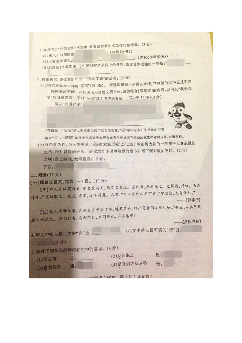 山西省太原市七年级语文上学期第一次测评试卷试卷_第2页