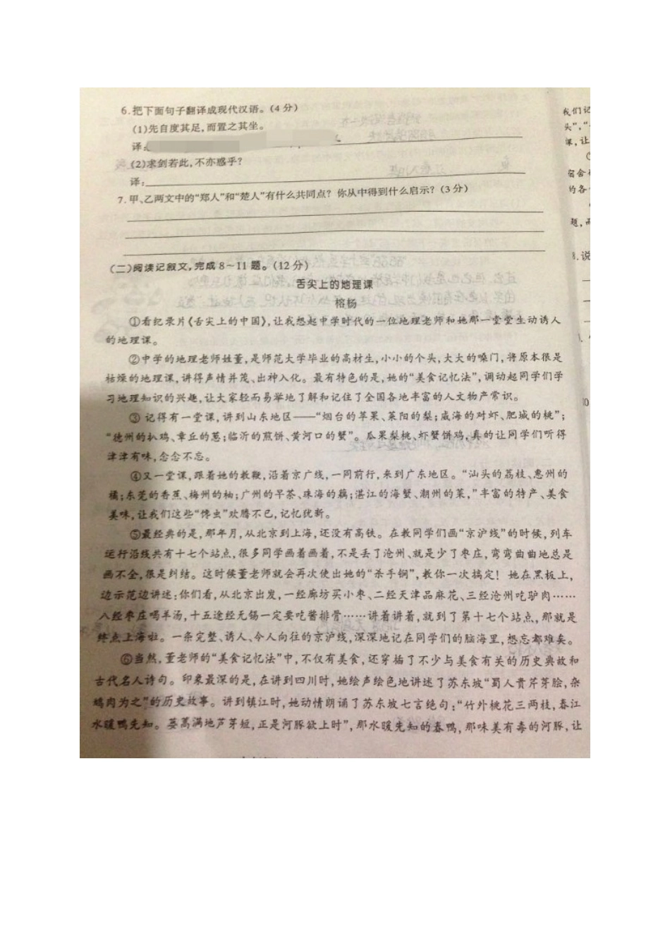 山西省太原市七年级语文上学期第一次测评试卷试卷_第3页
