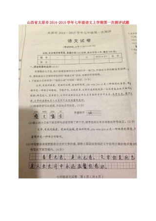 山西省太原市七年级语文上学期第一次测评试卷试卷