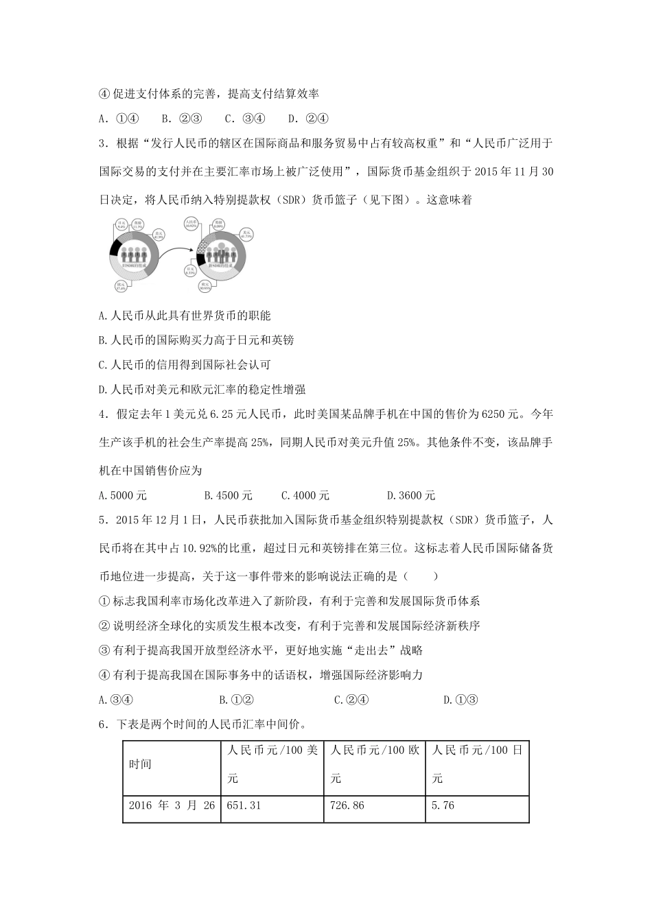 （通用版）高一政治 第一单元 第一课 神奇的货币暑假作业（含解析）-人教版高一全册政治试题_第2页