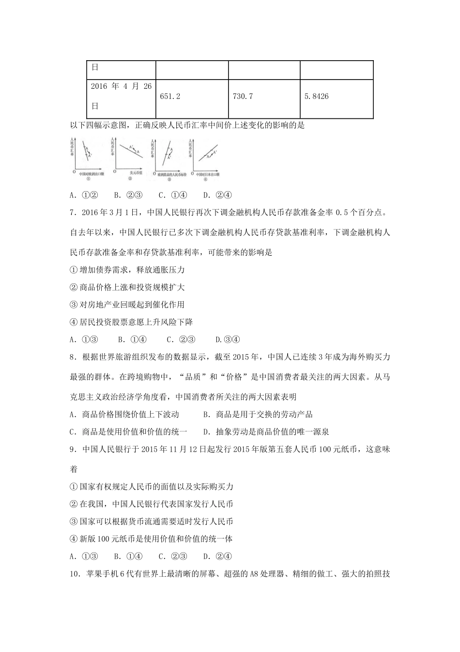 （通用版）高一政治 第一单元 第一课 神奇的货币暑假作业（含解析）-人教版高一全册政治试题_第3页