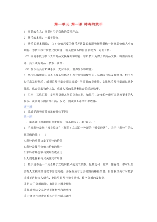 （通用版）高一政治 第一单元 第一课 神奇的货币暑假作业（含解析）-人教版高一全册政治试题
