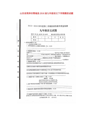 山东省菏泽市鄄城县九年级语文下学期模拟试卷试卷
