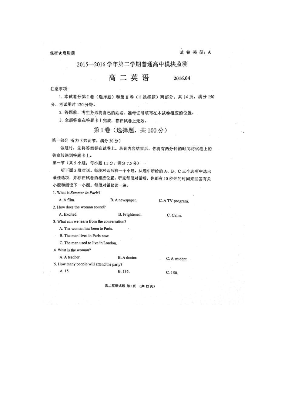 山东省潍坊市 高二英语下学期期中调研考试试卷试卷_第1页