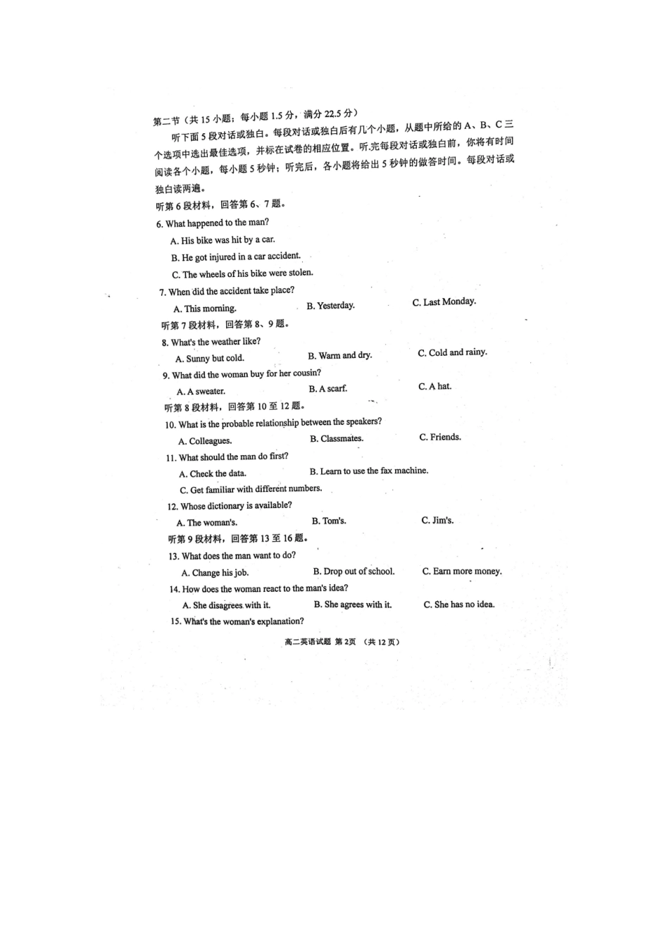 山东省潍坊市 高二英语下学期期中调研考试试卷试卷_第2页