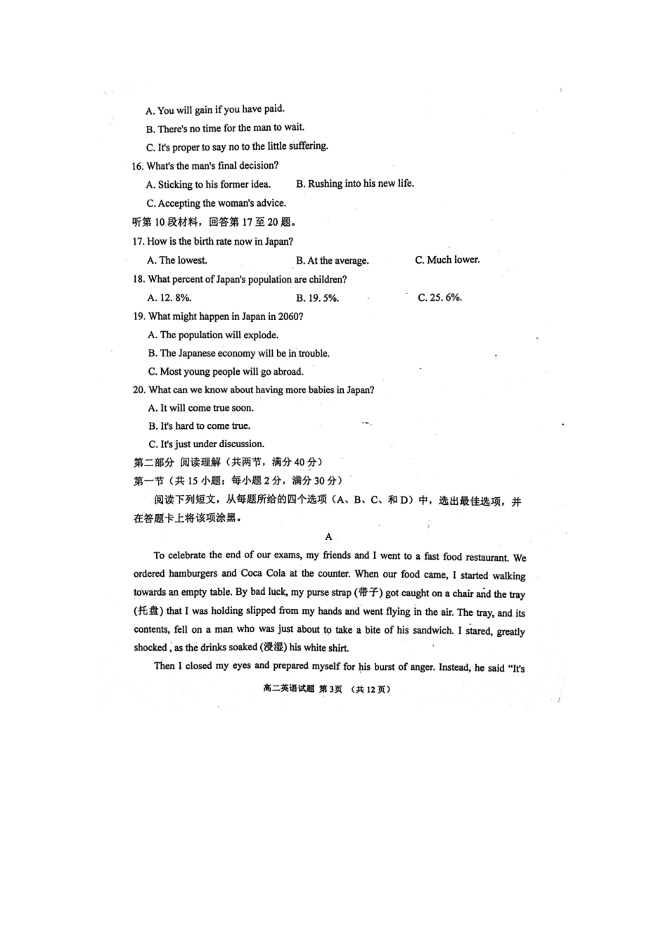 山东省潍坊市 高二英语下学期期中调研考试试卷试卷_第3页