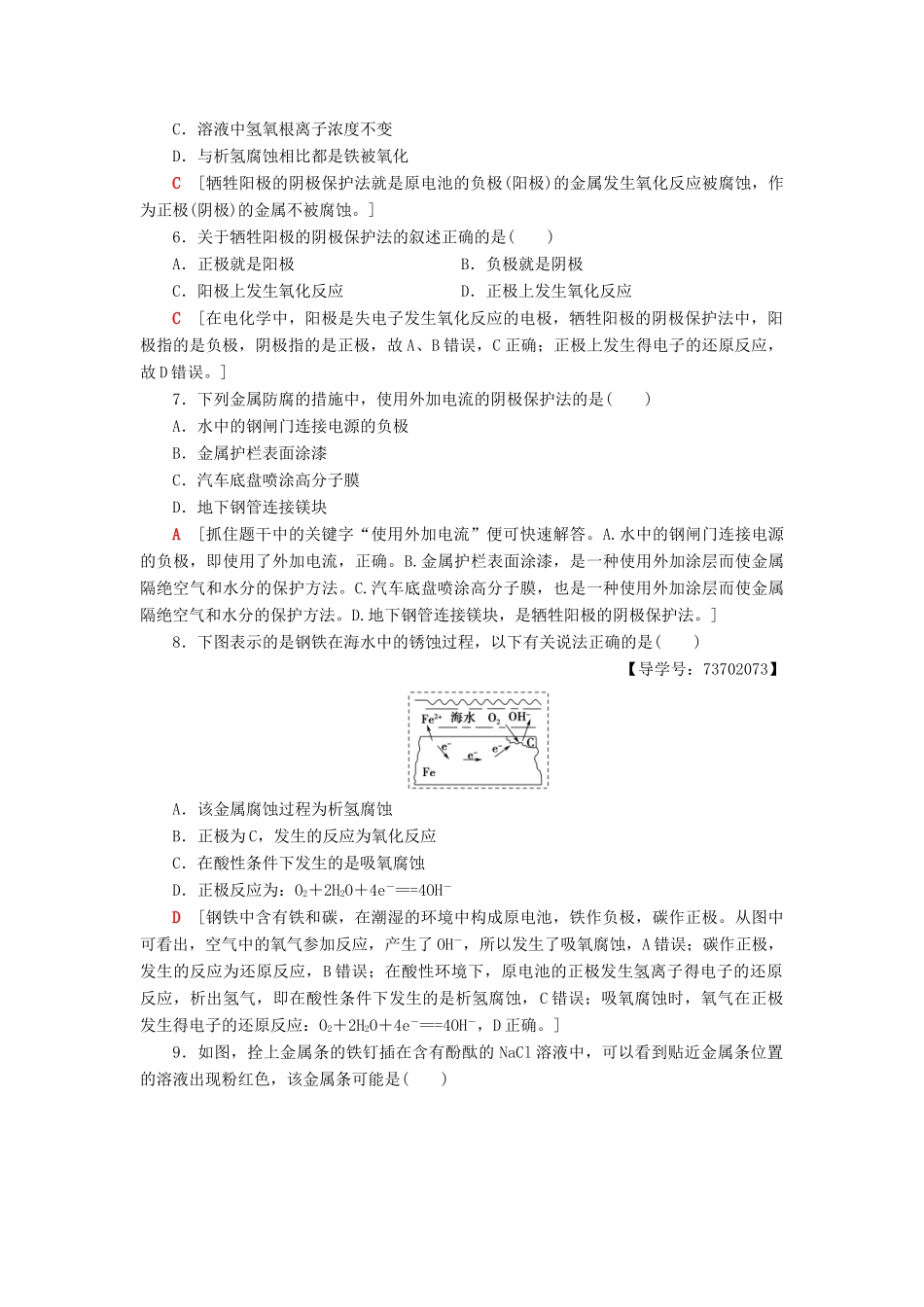 高中化学 课时分层作业6 金属的腐蚀与防护 苏教版选修4-苏教版高二选修4化学试题_第2页