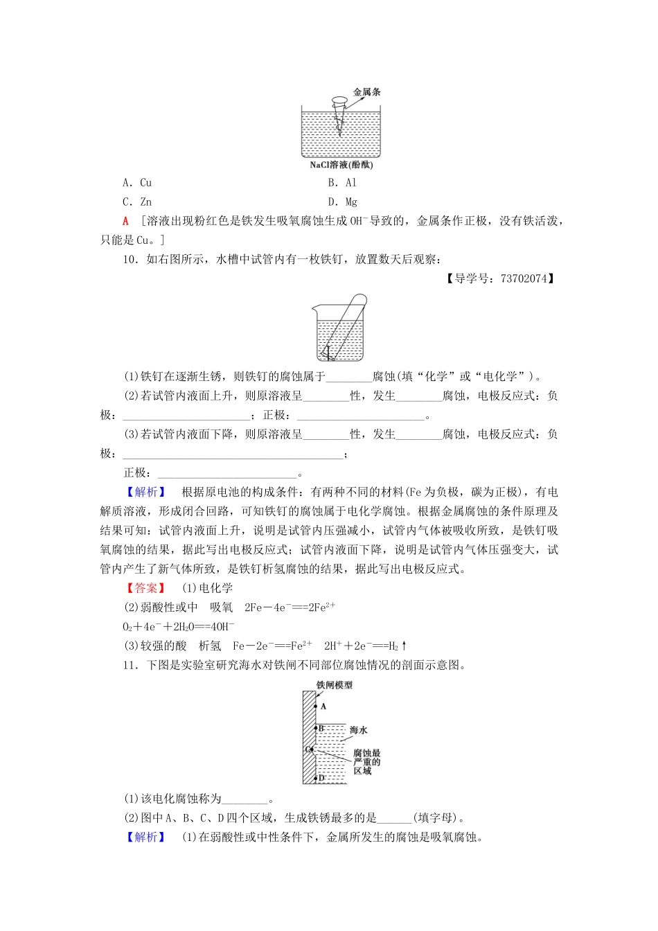 高中化学 课时分层作业6 金属的腐蚀与防护 苏教版选修4-苏教版高二选修4化学试题_第3页