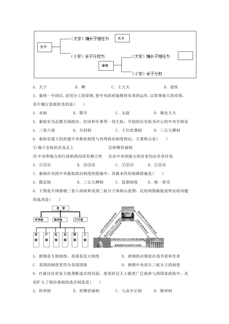 吉林省长春市高一历史上学期期中试题 理-人教版高一全册历史试题_第2页