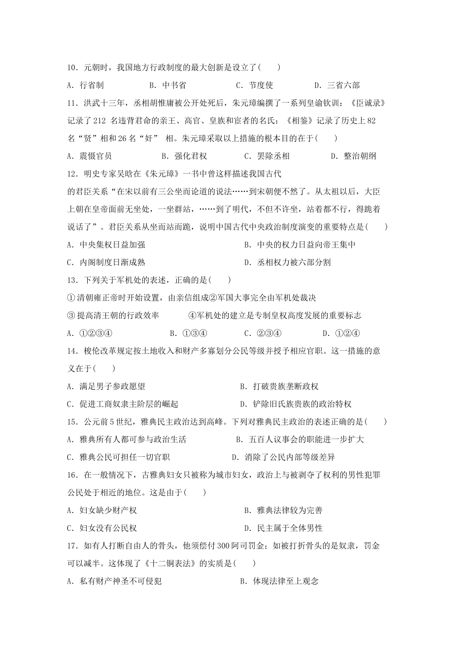 吉林省长春市高一历史上学期期中试题 理-人教版高一全册历史试题_第3页