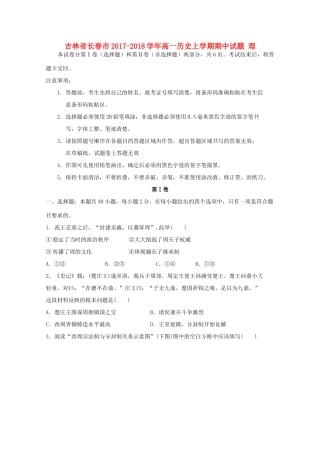 吉林省长春市高一历史上学期期中试题 理-人教版高一全册历史试题