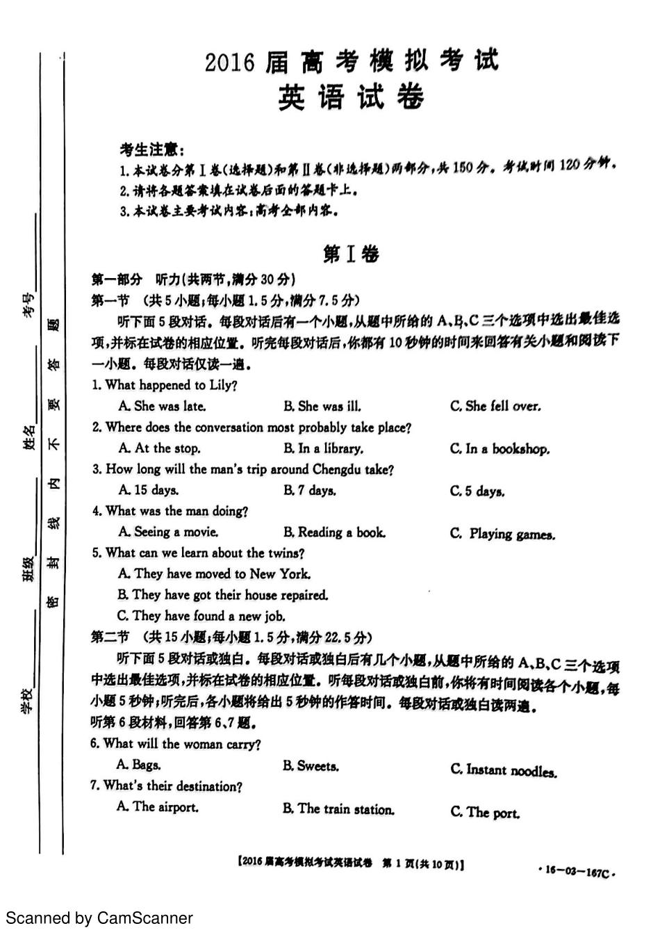 山东省菏泽市高三英语下学期第二次模拟考试试卷(PDF)试卷_第1页