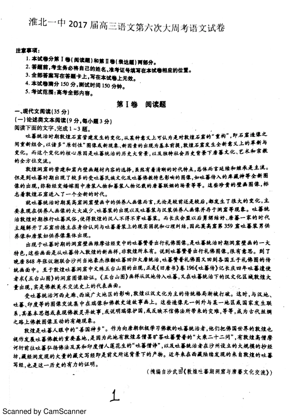安徽省淮北市高三语文第六次大周考试卷PDF试卷_第1页