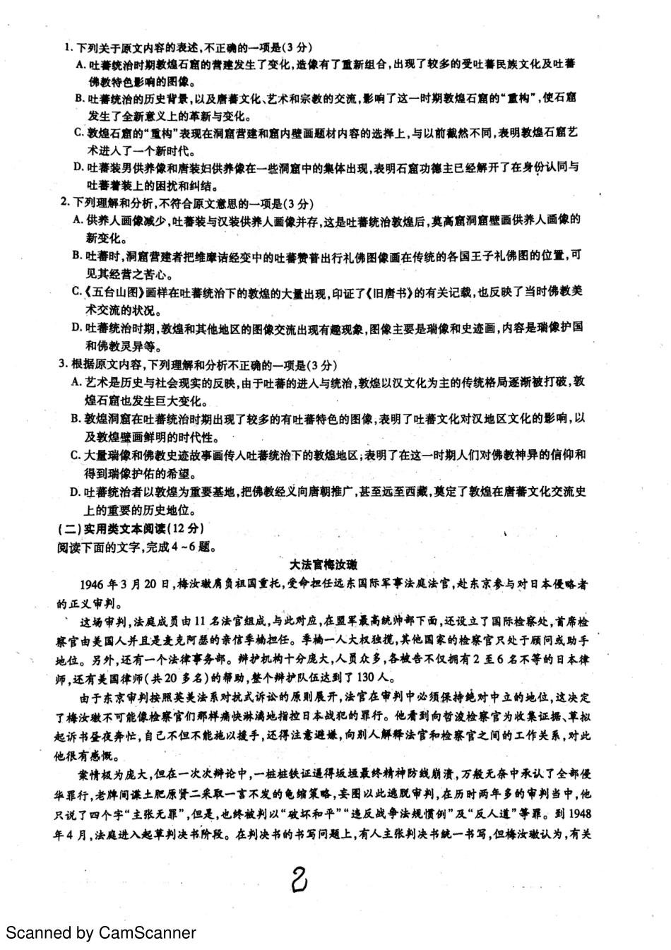 安徽省淮北市高三语文第六次大周考试卷PDF试卷_第2页