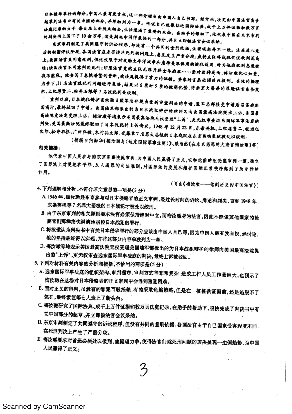 安徽省淮北市高三语文第六次大周考试卷PDF试卷_第3页