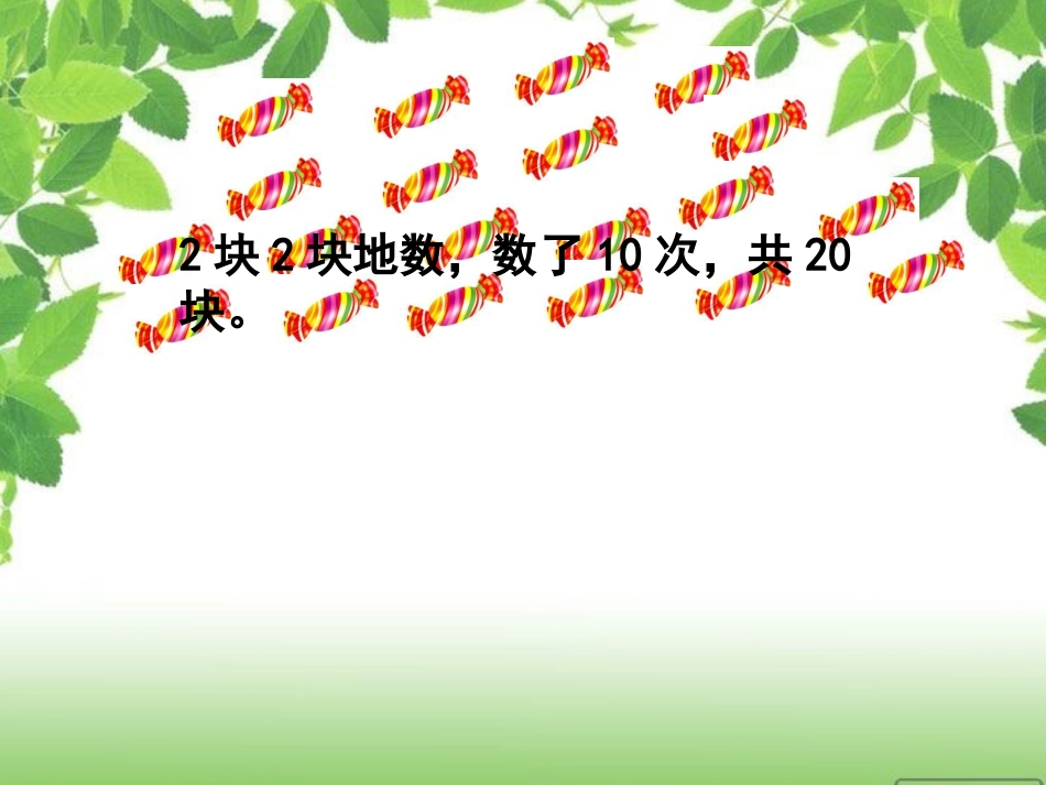 《有多少块糖》课件_第3页