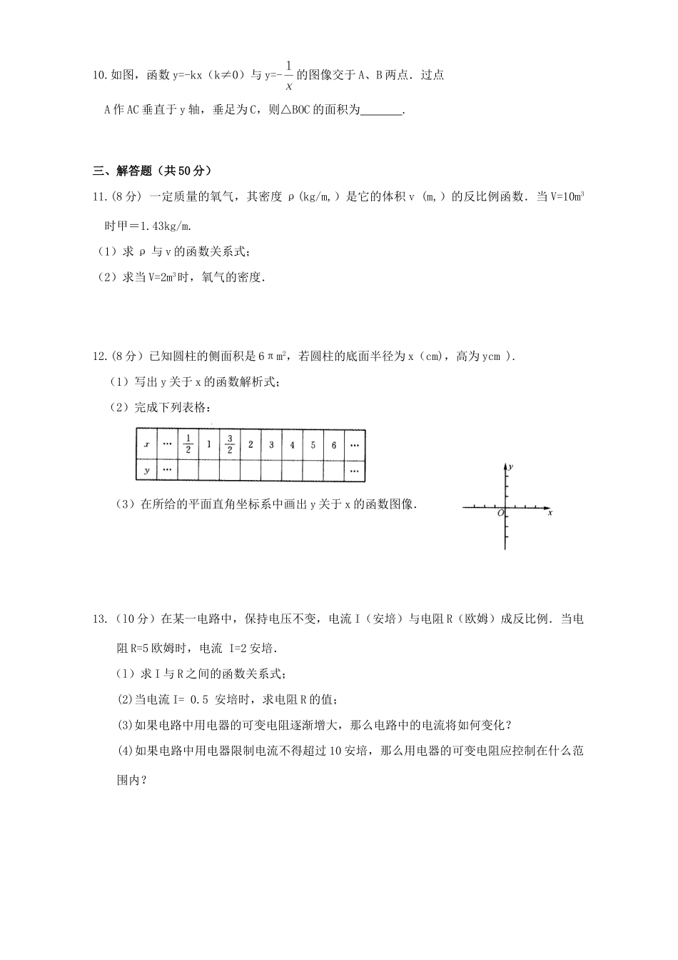 反比例函数中考数学单元检测试卷一试卷_第2页
