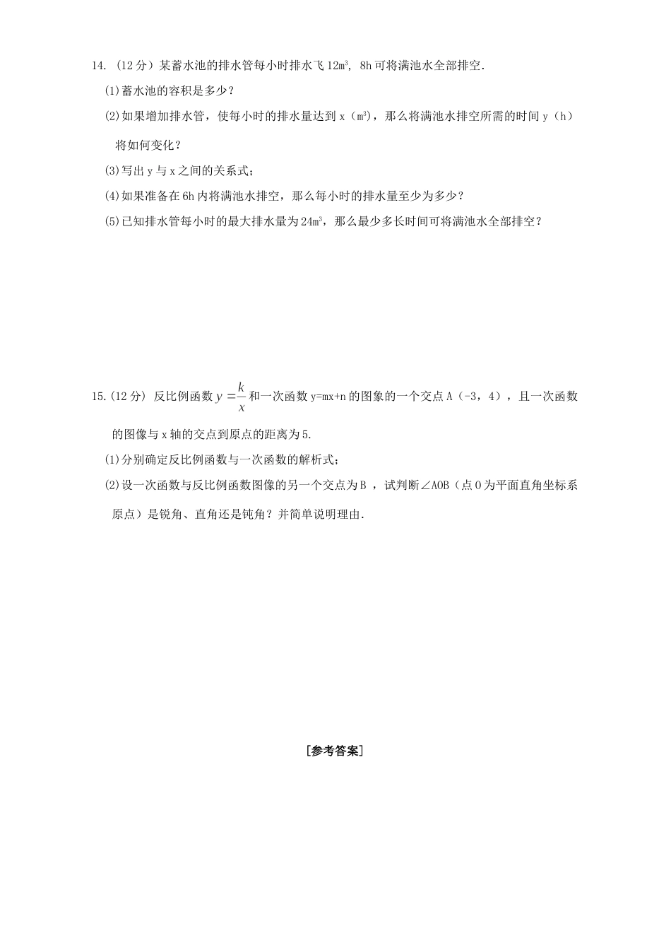 反比例函数中考数学单元检测试卷一试卷_第3页