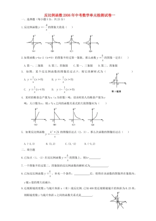 反比例函数中考数学单元检测试卷一试卷