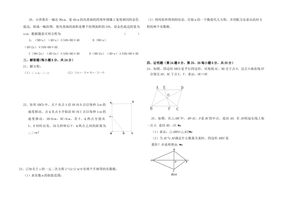 九年级数学第一次月考试卷无答案) 湘教版试卷_第2页