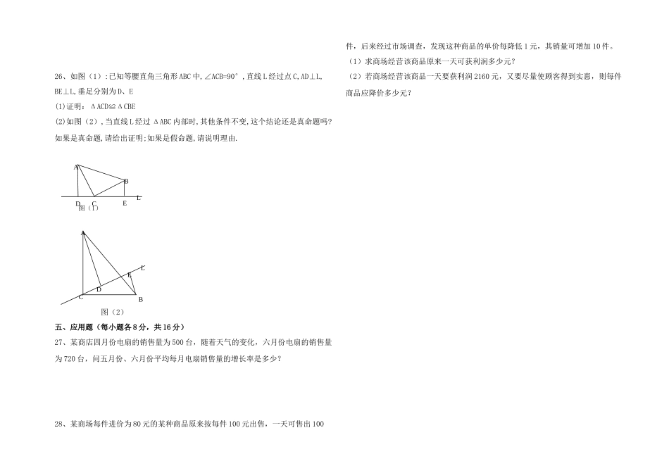 九年级数学第一次月考试卷无答案) 湘教版试卷_第3页