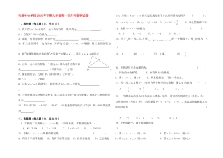 九年级数学第一次月考试卷无答案) 湘教版试卷