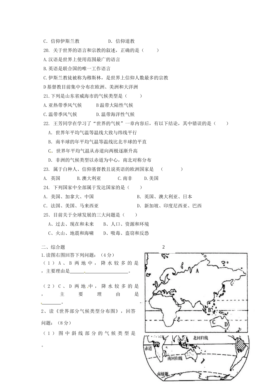 山东省文登市七年级地理12月月考试卷 新人教版试卷_第3页