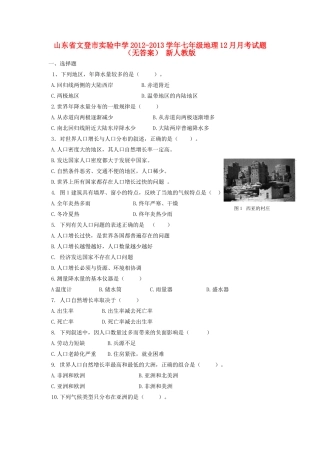山东省文登市七年级地理12月月考试卷 新人教版试卷