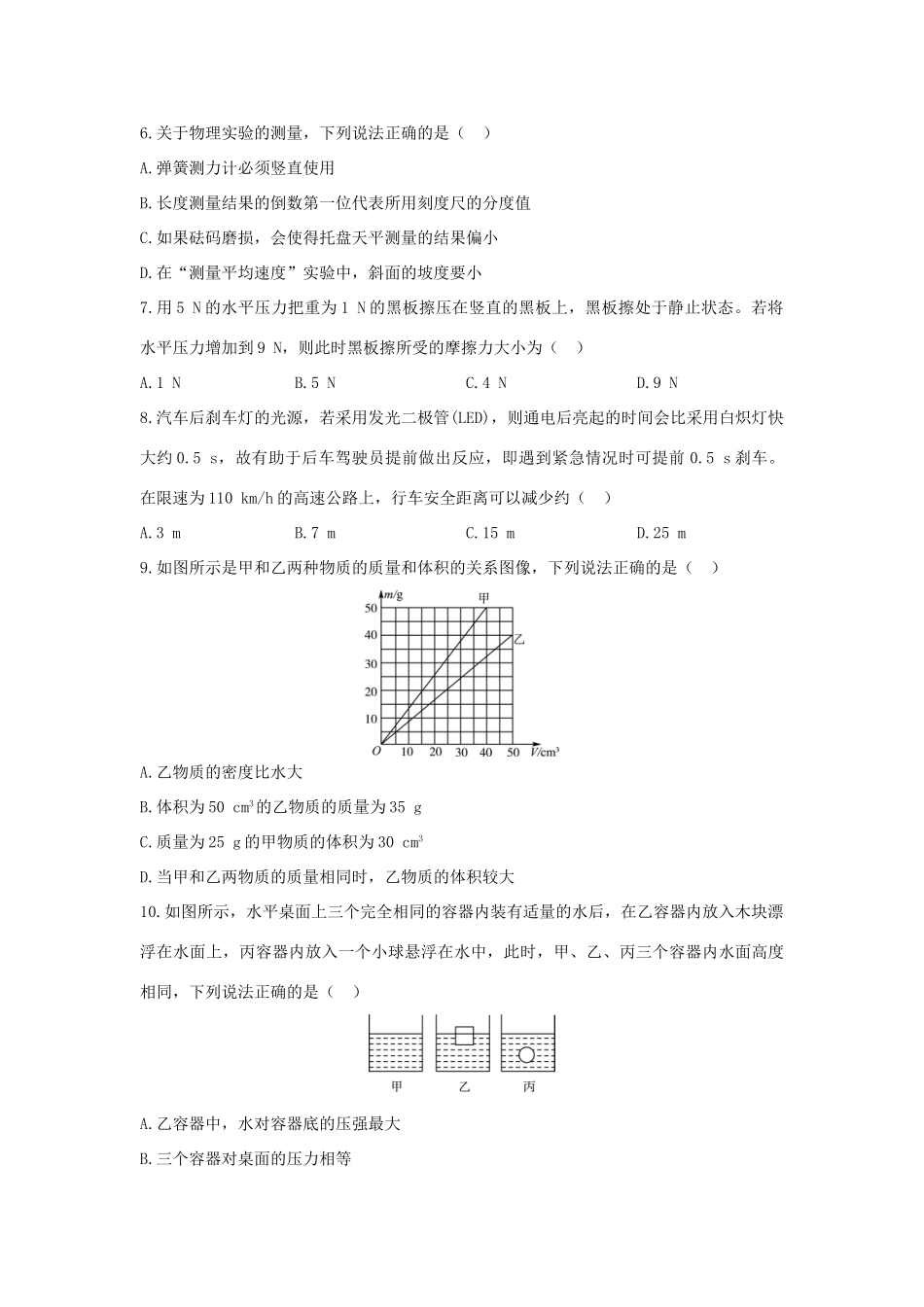 中考物理押题卷试卷_第2页
