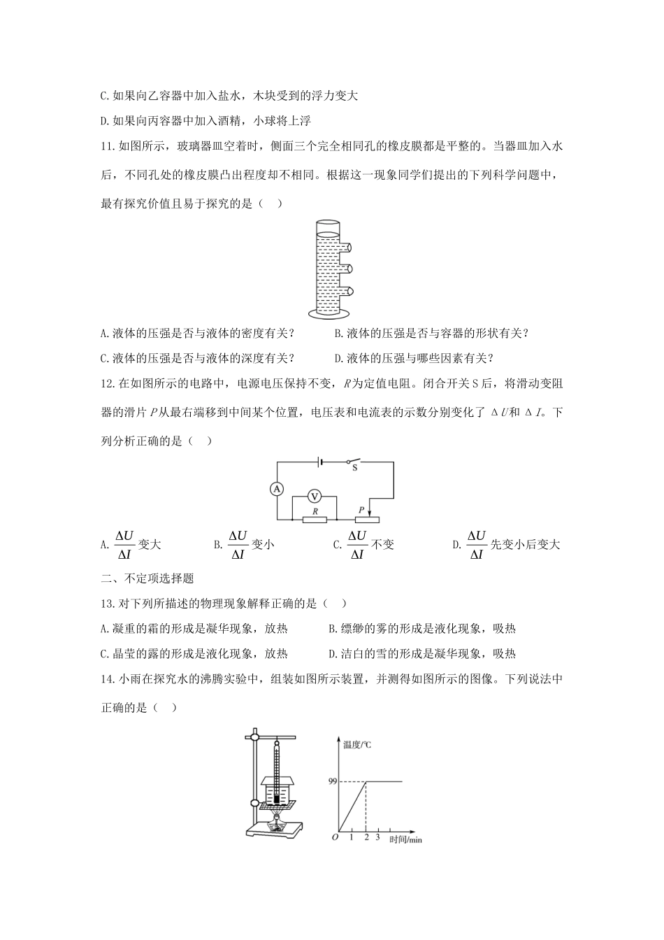 中考物理押题卷试卷_第3页