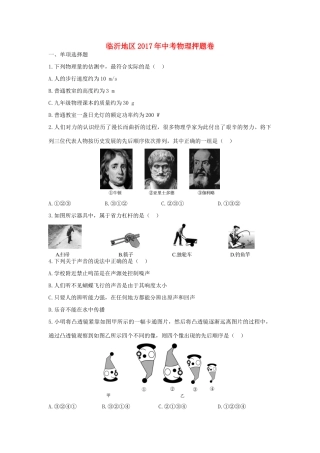 中考物理押题卷试卷