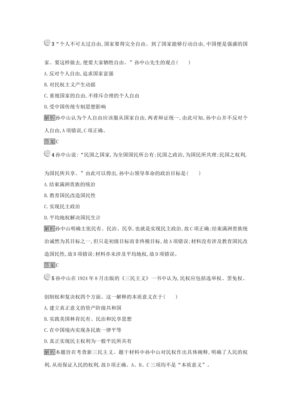 高中历史 第六单元 20世纪以来中国重大思想理论成果单元测试 新人教版必修3-新人教版高一必修3历史试题_第2页