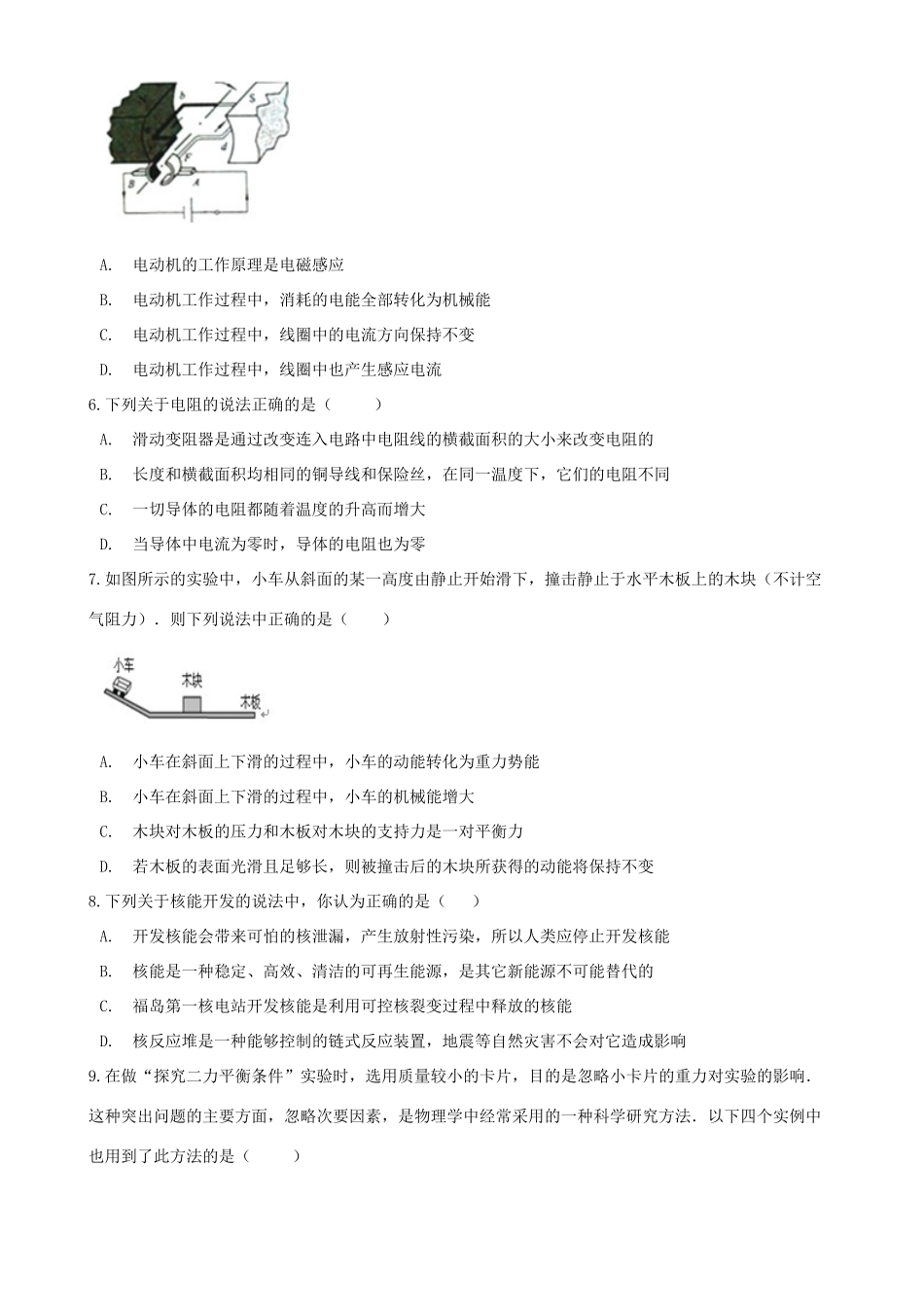 山东省临沂市中考物理模拟试卷(一)试卷(00002)_第2页