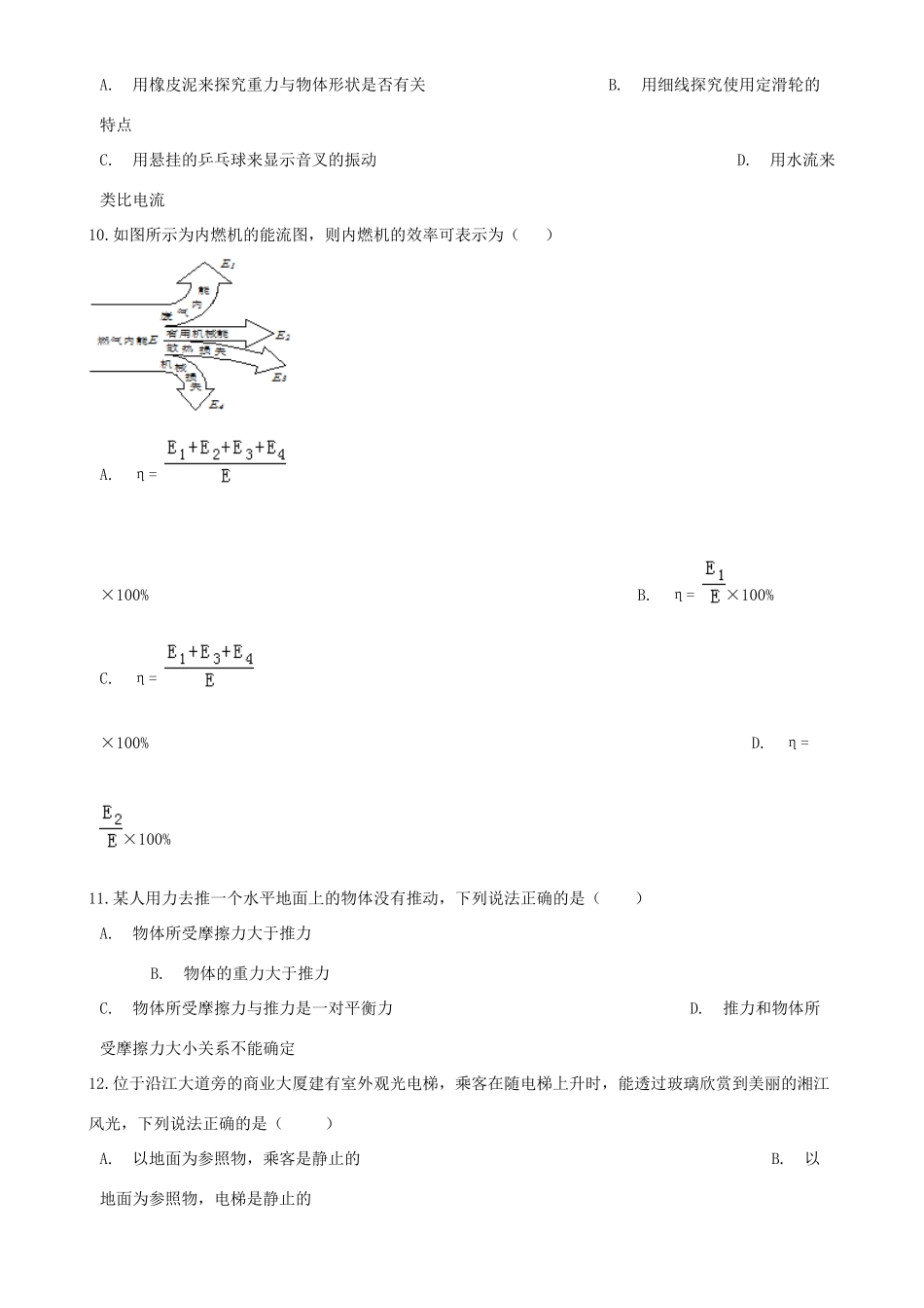 山东省临沂市中考物理模拟试卷(一)试卷(00002)_第3页